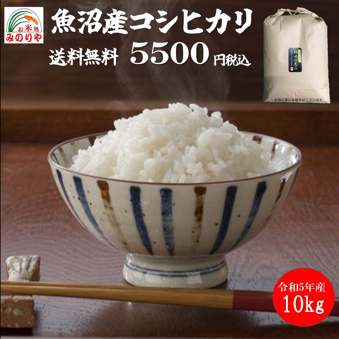 楽天市場】【米 送料無料 30kg】 令和5年産 みのりやオリジナル自信作