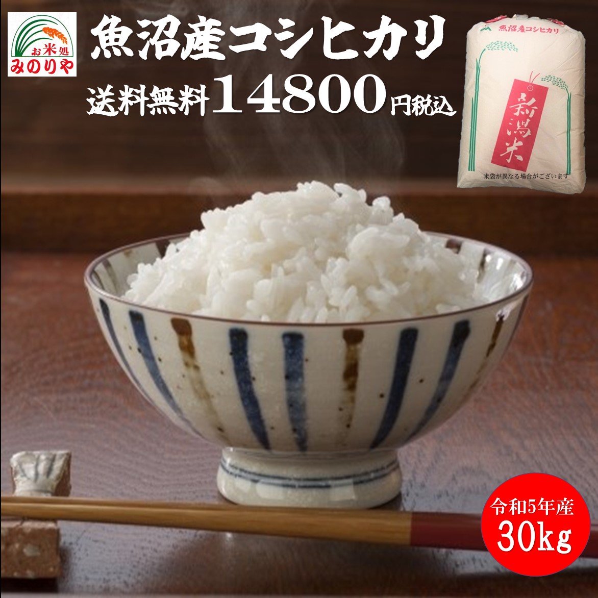 楽天市場】【米 送料無料 30kg】 新米 令和5年産新潟県産 コシヒカリ