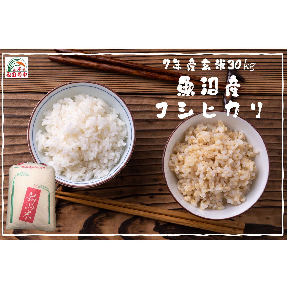 農家直送 令和7年度産コシヒカリ 玄米30キロ 送料無料（一部地域