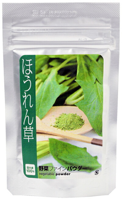 楽天市場】ほうれん草パウダー 野菜ファインパウダー