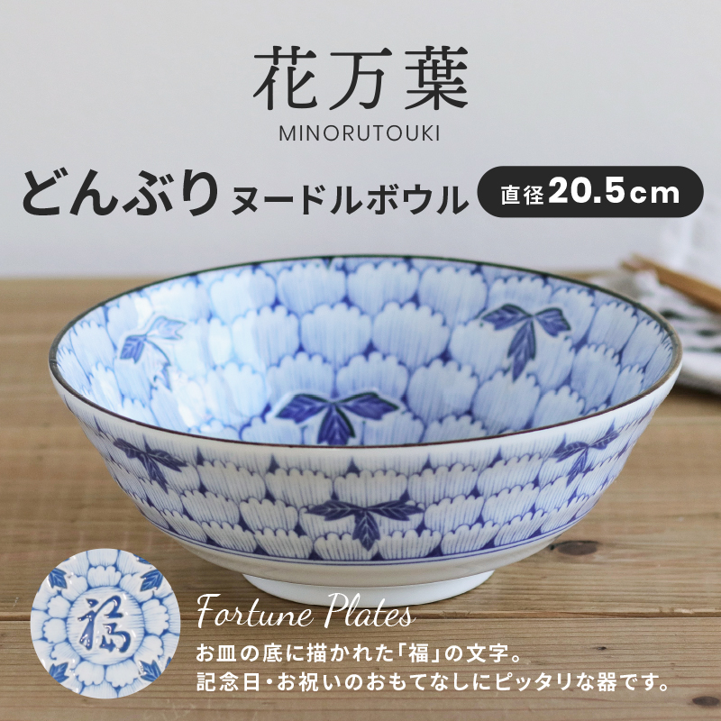 楽天市場】みのる陶器【紺青】185丼（φ18.5×H9.3cm） : みのる陶器