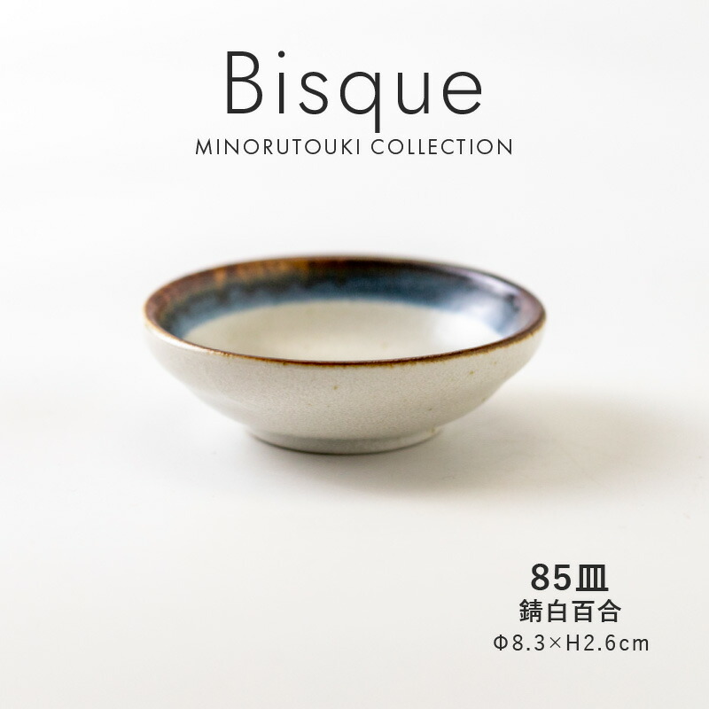 みのる陶器【Bisque（ビスク）】 85皿(Φ8.3×H2.6cm）錆白百合画像