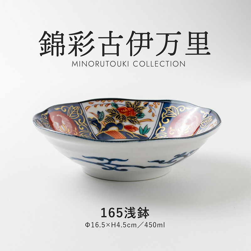 楽天市場】みのる陶器【錦彩古伊万里】145丼 (Φ14.5×H8.5cm