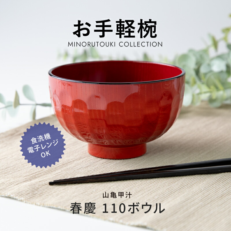 楽天市場】みのる陶器【お手軽椀】点心汁椀 宴 110ボウル (φ10.8