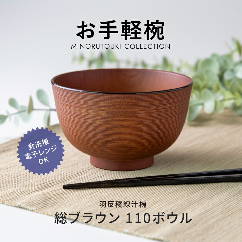 楽天市場 みのる陶器 Chubby 115ボウル F11 7 6 8cm 木製汁椀 みのる陶器