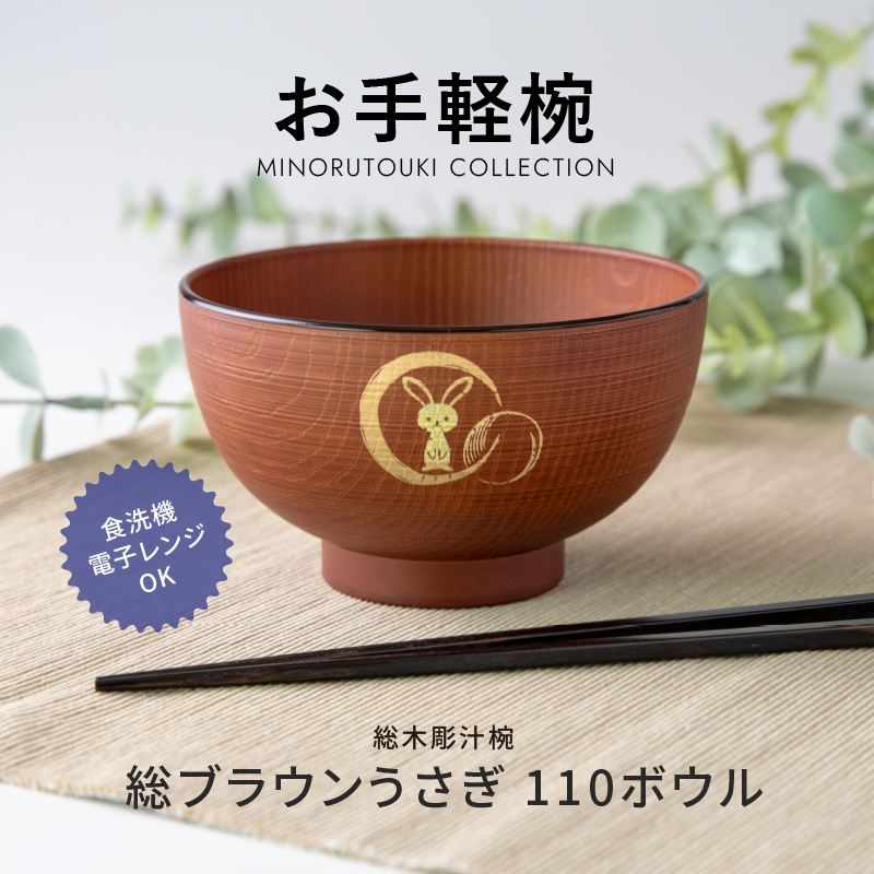 楽天市場】みのる陶器【お手軽椀】ほっこり大椀 栃内朱 130ボウル(φ13