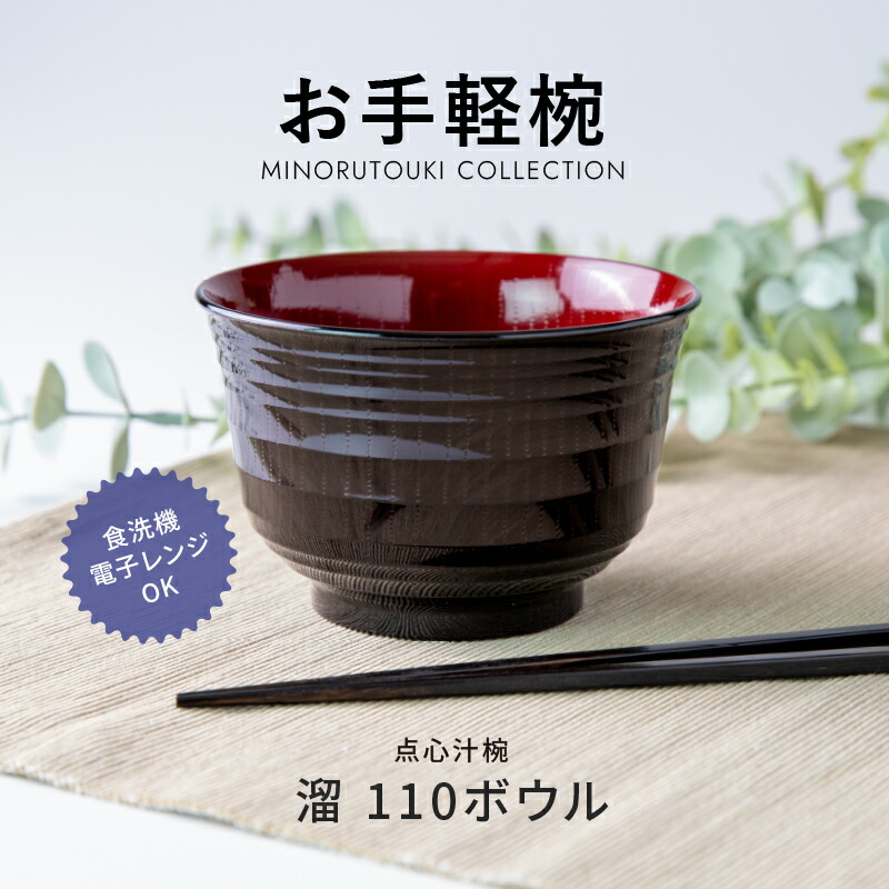 楽天市場】みのる陶器【お手軽椀】点心汁椀 宴 110ボウル (φ10.8