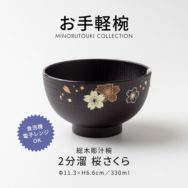 お椀 sakura-bk-01.jpg