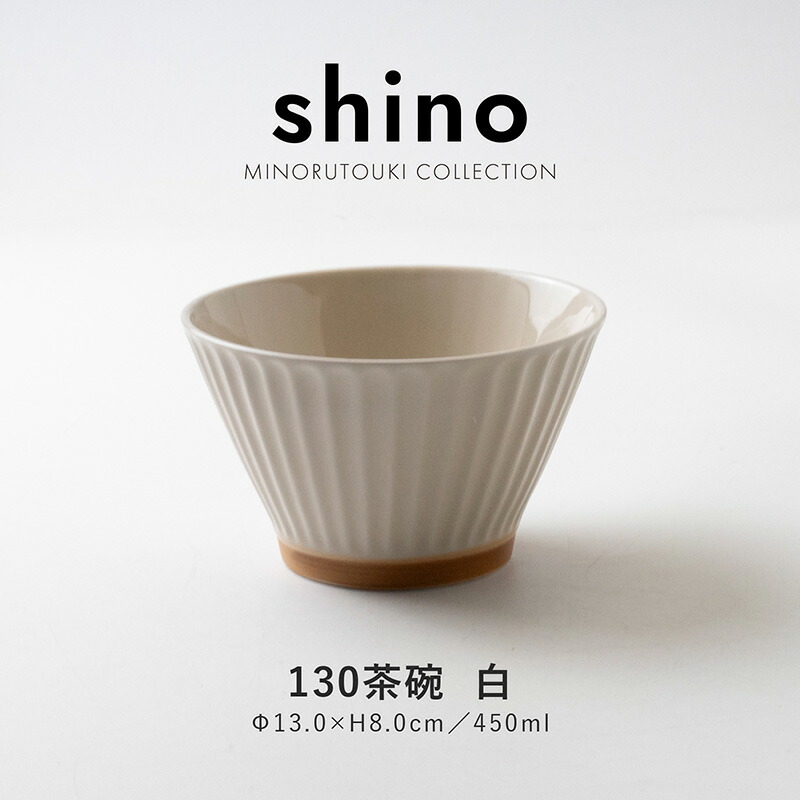 楽天市場】みのる陶器【shino(シノ)】130茶碗 (Φ13.0×H8.0cm) グレー