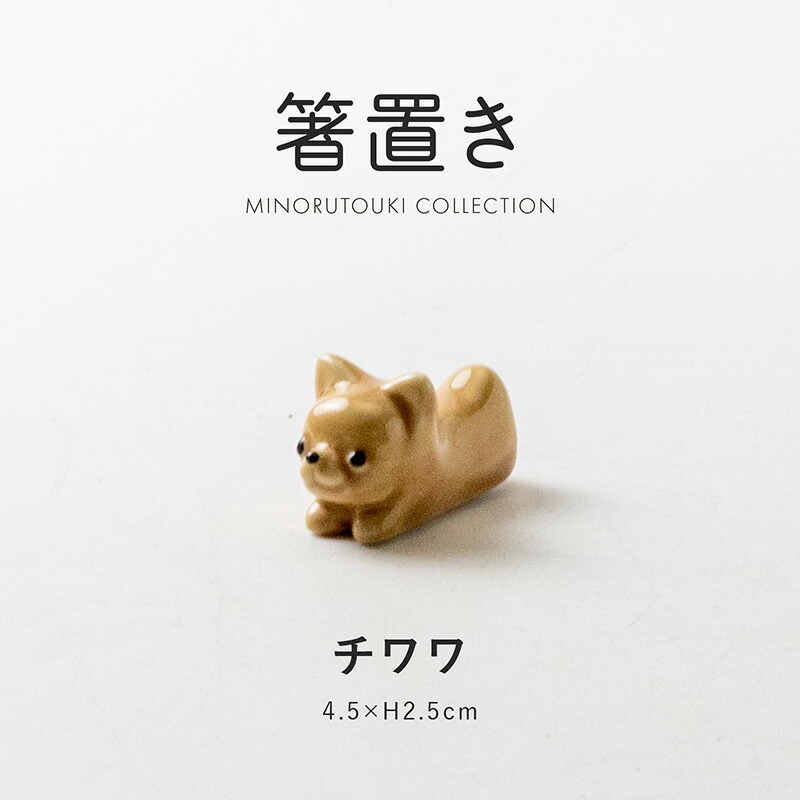 楽天市場】みのる陶器【箸置き】シュナウザー (4.5×H2.2cm) : みのる陶器