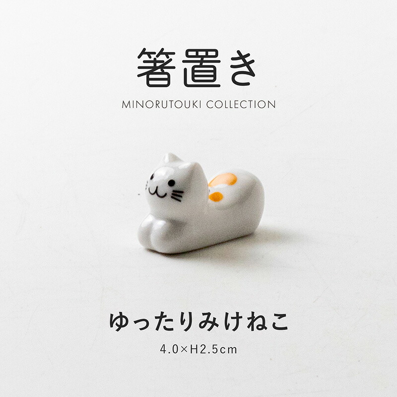 楽天市場】みのる陶器【箸置き】シュナウザー (4.5×H2.2cm) : みのる陶器