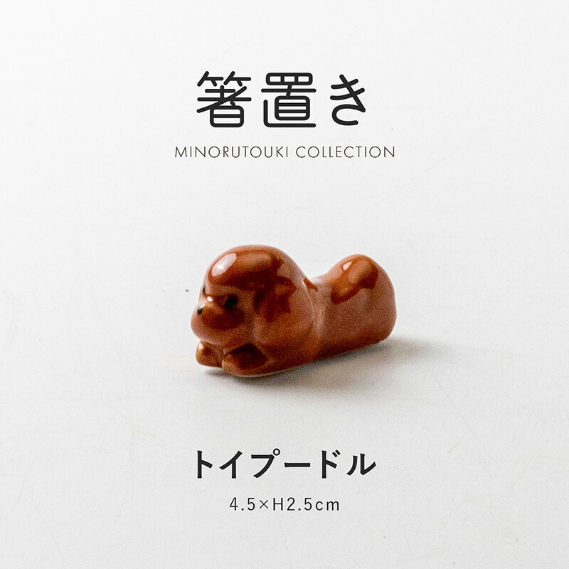 作家作品レッドダックスフンド飾り小皿＊箸置き2個＊3点セット＊陶器 楽天市場】みのる陶器【箸置き】ダックスフンド (4.7×H2.0cm) : みのる陶器