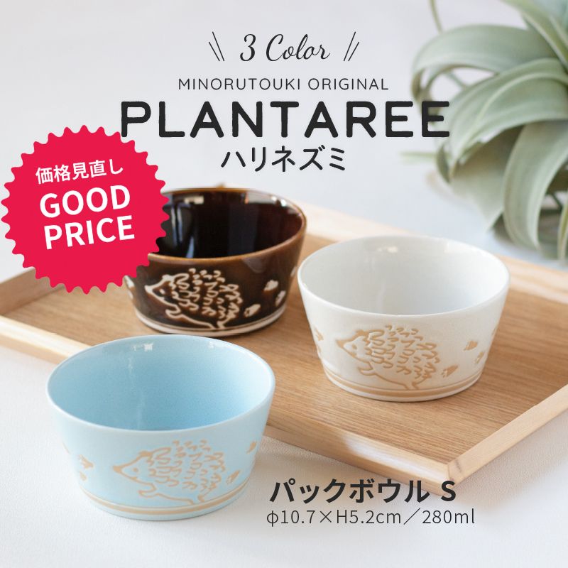 楽天市場】みのる陶器【PLANTAREE／ハリネズミ】パックボウル S（φ10.7