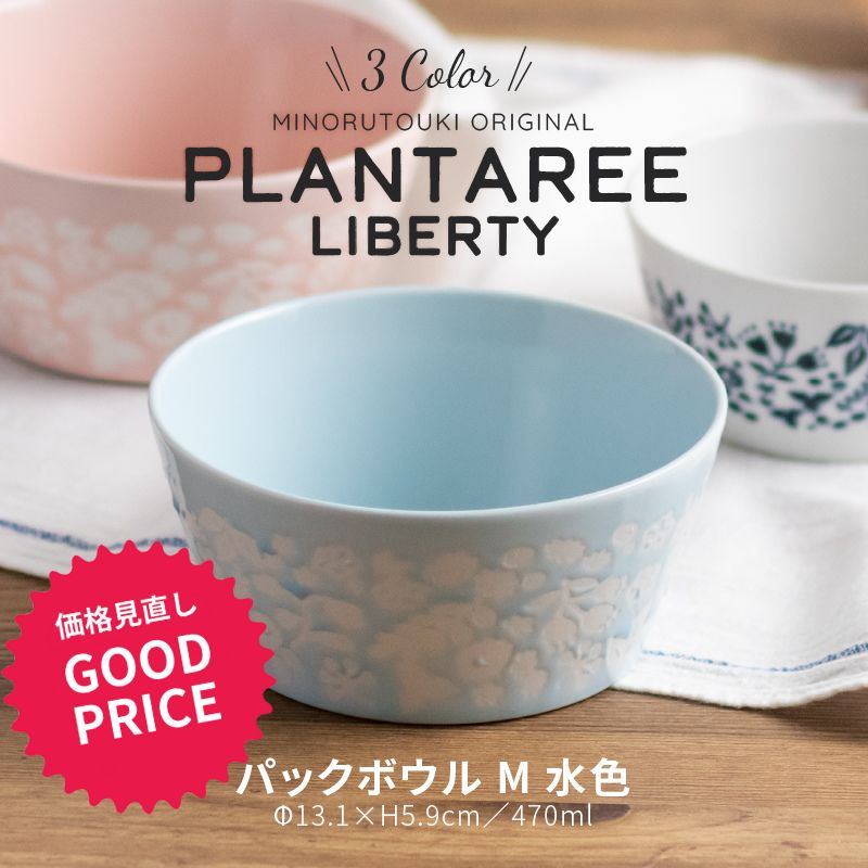 楽天市場】みのる陶器【PLANTAREE／LIBERTY】ピンク／パックボウル M