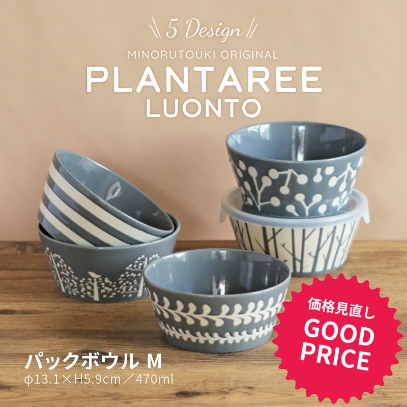 楽天市場】みのる陶器【PLANTAREE／LUONTO】グレー／パックボウル M