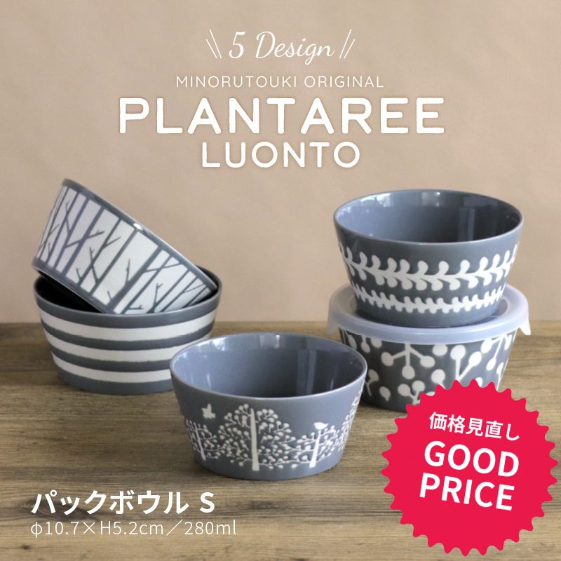 楽天市場】みのる陶器【PLANTAREE／LUONTO】グレー／パックボウル S