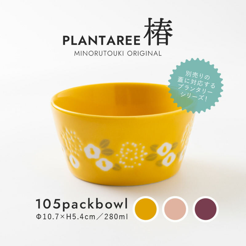 楽天市場】みのる陶器【PLANTAREE-椿-】130パック小鉢（Φ13.2×H6.3cm