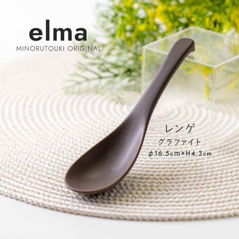 楽天市場】みのる陶器【elma(エルマ)】レンゲ(16.5×H4.3cm)フォッグ