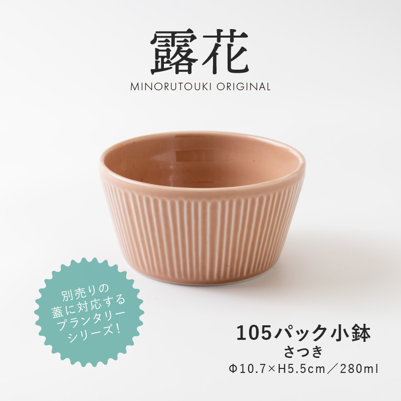 楽天市場】みのる陶器【PLANTAREE-露花-】130パック小鉢（Φ13.0×H5.5cm 