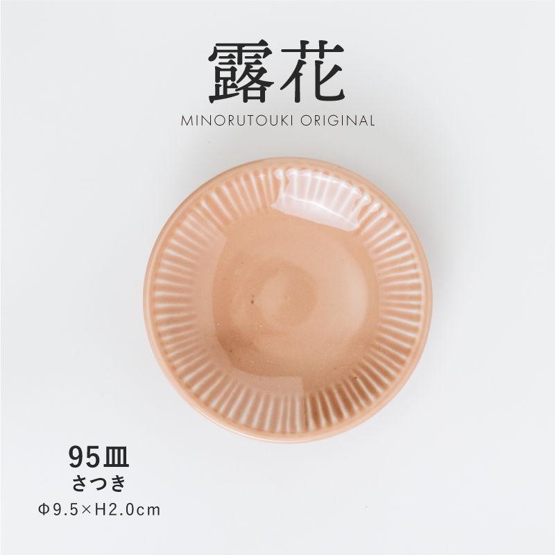 こばやしゆふ　ミル&棒　陶器　サイン有り 楽天市場】みのる陶器【露花(ろか)】95皿（Φ9.5×H2.0cm