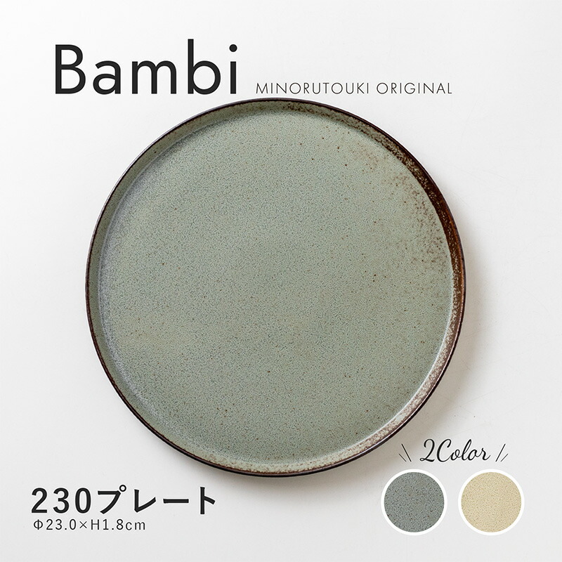 【新品未使用】入手困難　うつわやみたす　プレート　バンビ　鹿 小鹿田焼 2023年 新春入荷 東京うつわのわ田