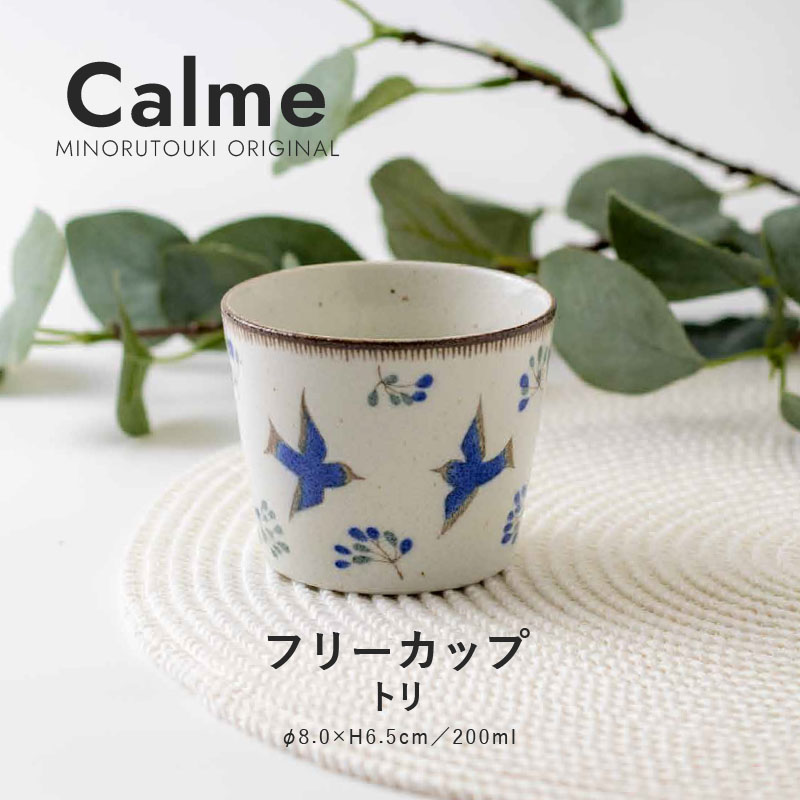 楽天市場】みのる陶器【つぼみ】フリーカップ（230ml）卯の花