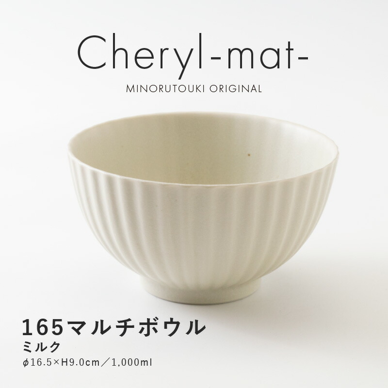 楽天市場】みのる陶器【Cheryl-mat-(シェリル)】125ライスボウル（Φ12