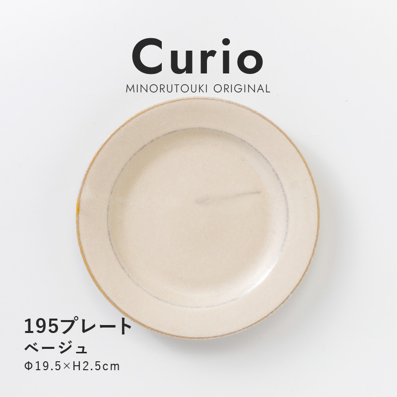 楽天市場】みのる陶器【Curio（クリオ）】195プレート（Φ19.5×H2.5cm