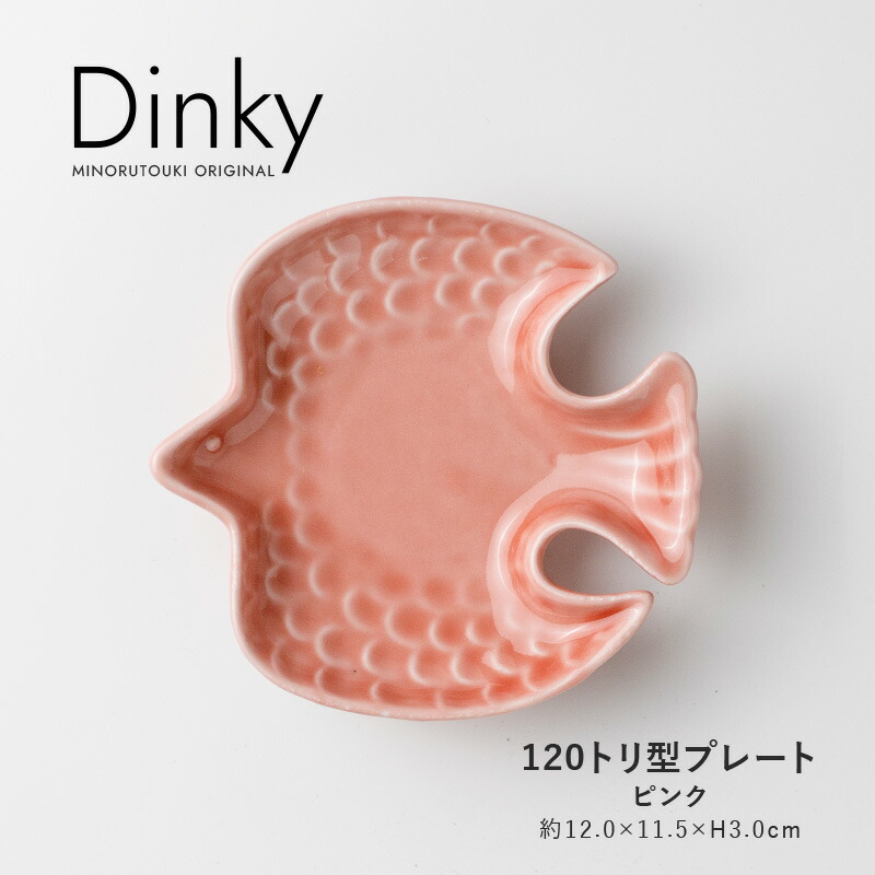 楽天市場】【在庫限り 特価】 セール 廃番 SALE みのる陶器【Dinky