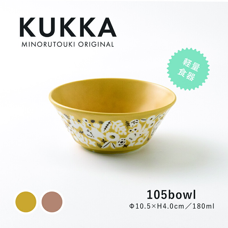 楽天市場】みのる陶器【KUKKA(クッカ)】125ライスボウル（Φ12.5×H6.8cm
