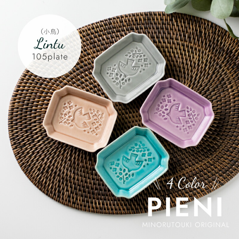みのる陶器みのる陶器【PIENI-Lintu-】105プレート 小鳥（10.4×8.5×H2.1cm）画像