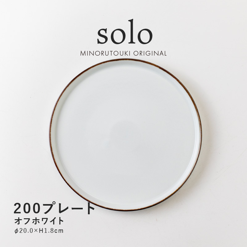 楽天市場】みのる陶器【solo(ソロ)】200プレート（Φ20.0×H1.8cm）オフ