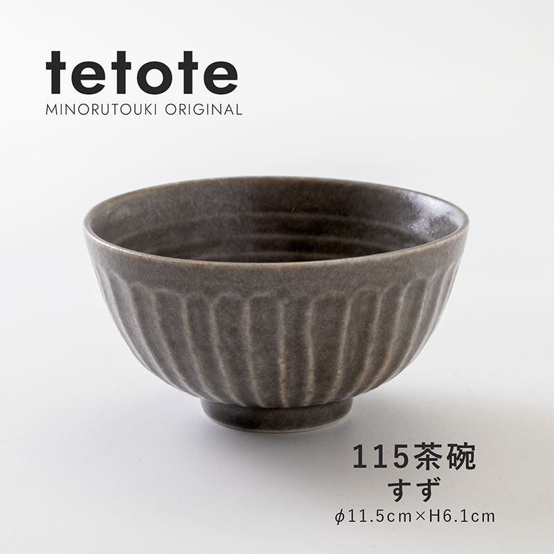 【楽天市場】みのる陶器【tetote(てとて)】115茶碗（Φ11.5×H6.1cm 