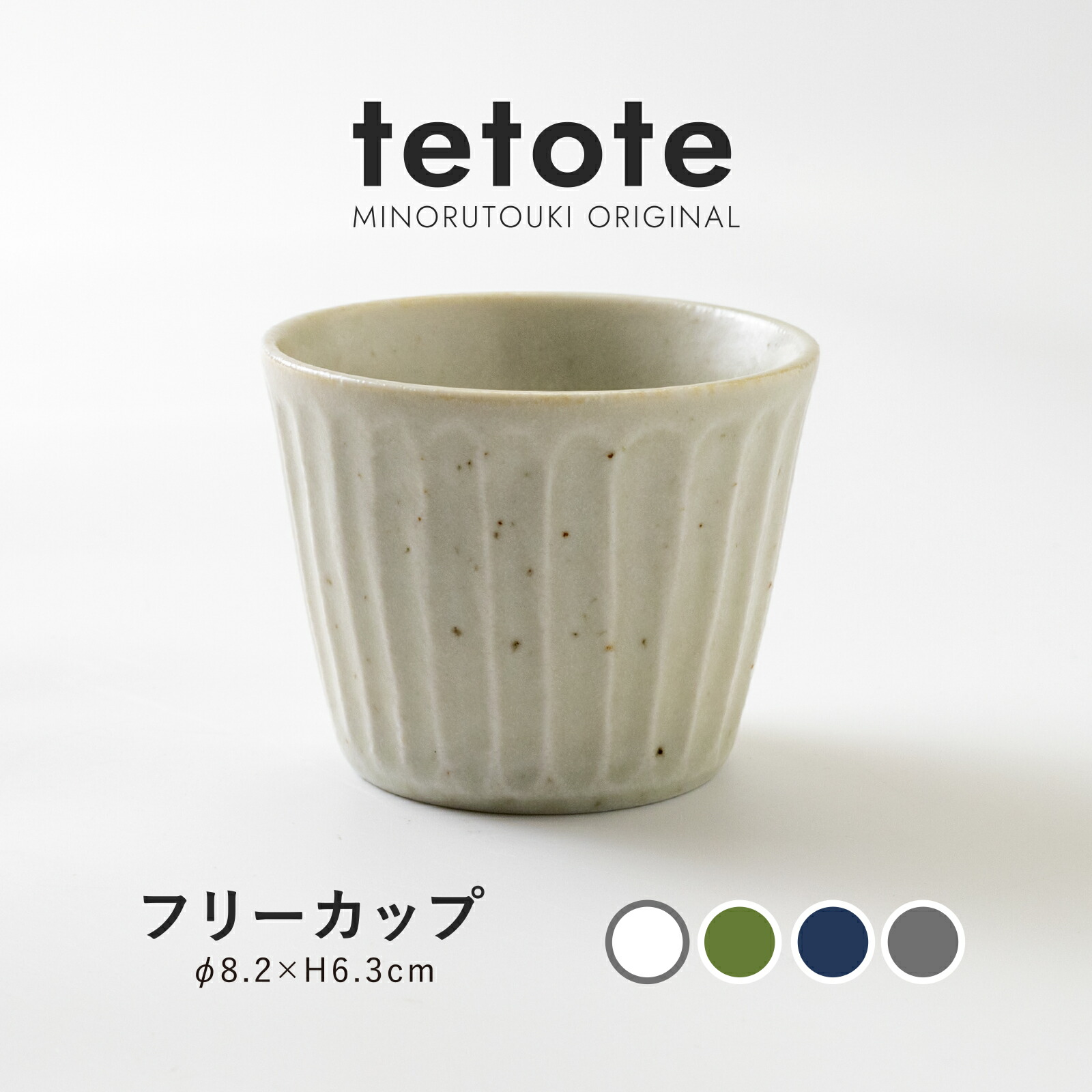 ミシャコシャ　フリーカップ ミシャコシャ フリーカップ