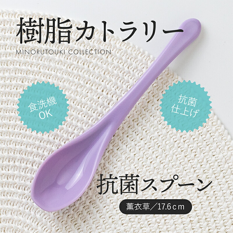 楽天市場】みのる陶器【樹脂カトラリー】 抗菌彩りランチスプーン 5P