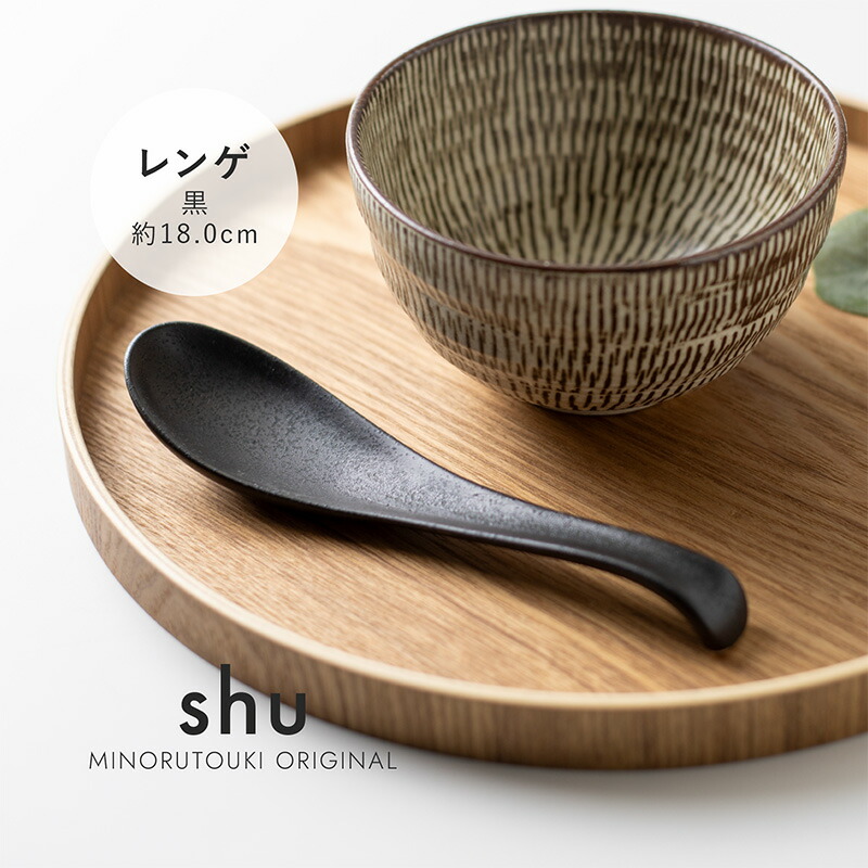 楽天市場】みのる陶器【shu(シュウ)】レンゲ (18.0cm) 藍 : みのる陶器