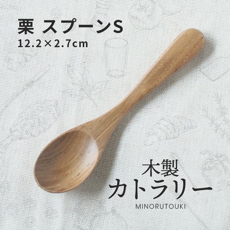 みのる陶器ウォルナット カレースプーン(17.5×3.4cm）