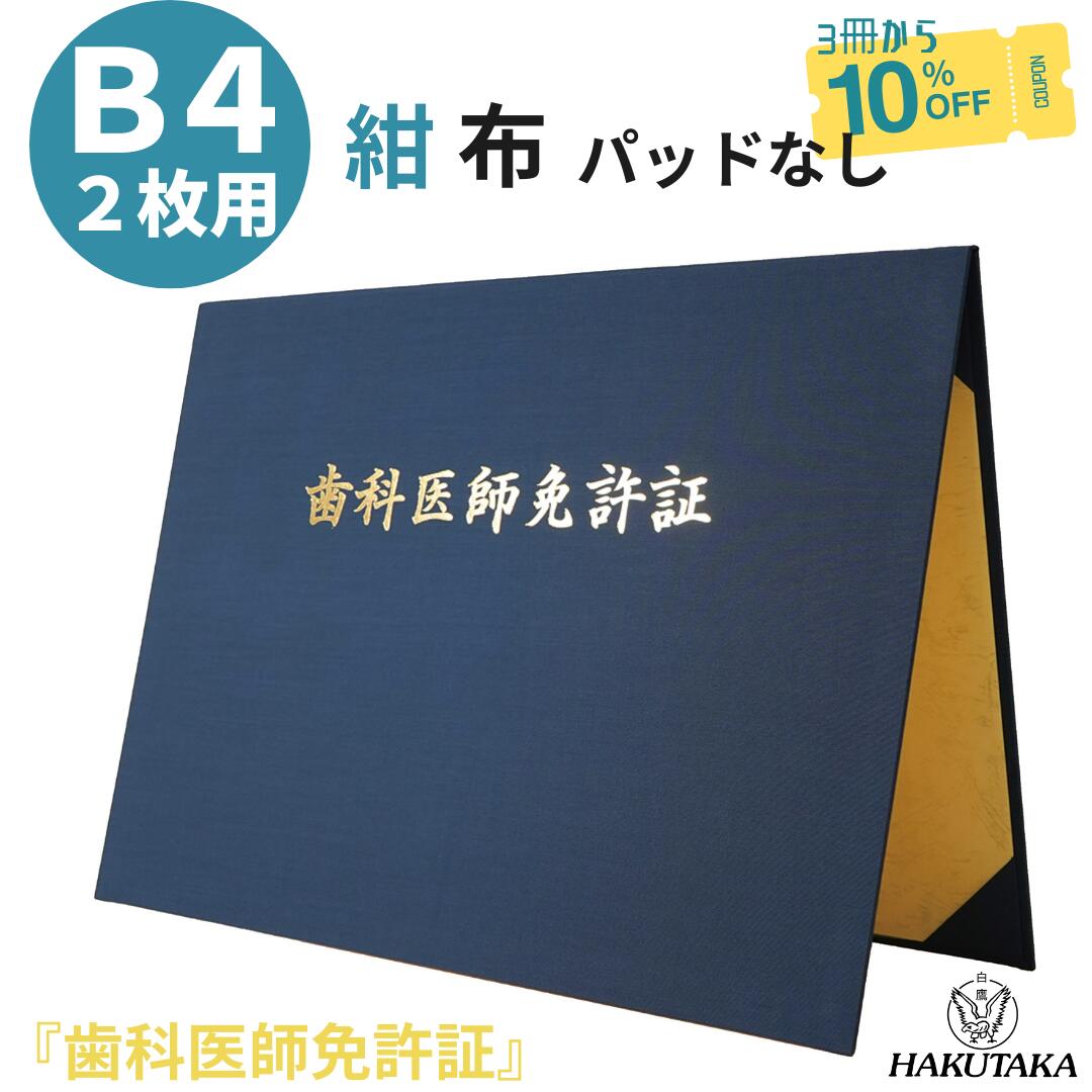 楽天市場】＼ ワンダフルデー P20倍 ! ／ 医師免許 証書