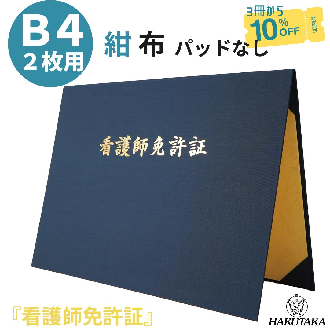 楽天市場】＼ ワンダフルデー P20倍 ! ／ 医師免許 証書