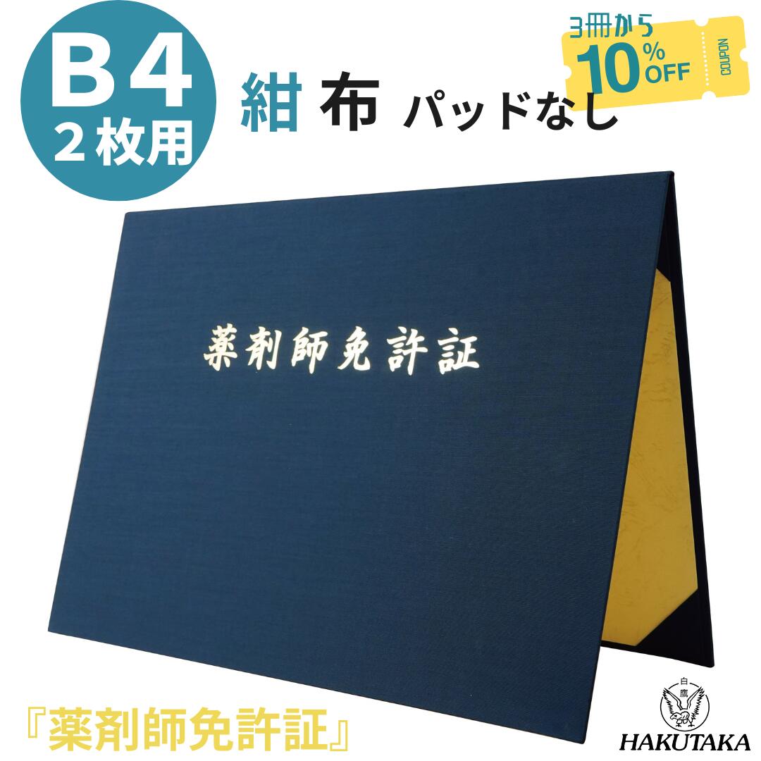 免許ゴールドマン様(付属品)(ケース) 楽天市場】＼ 5の付く日 P20倍 ! ／ 歯科医師免許証 証書