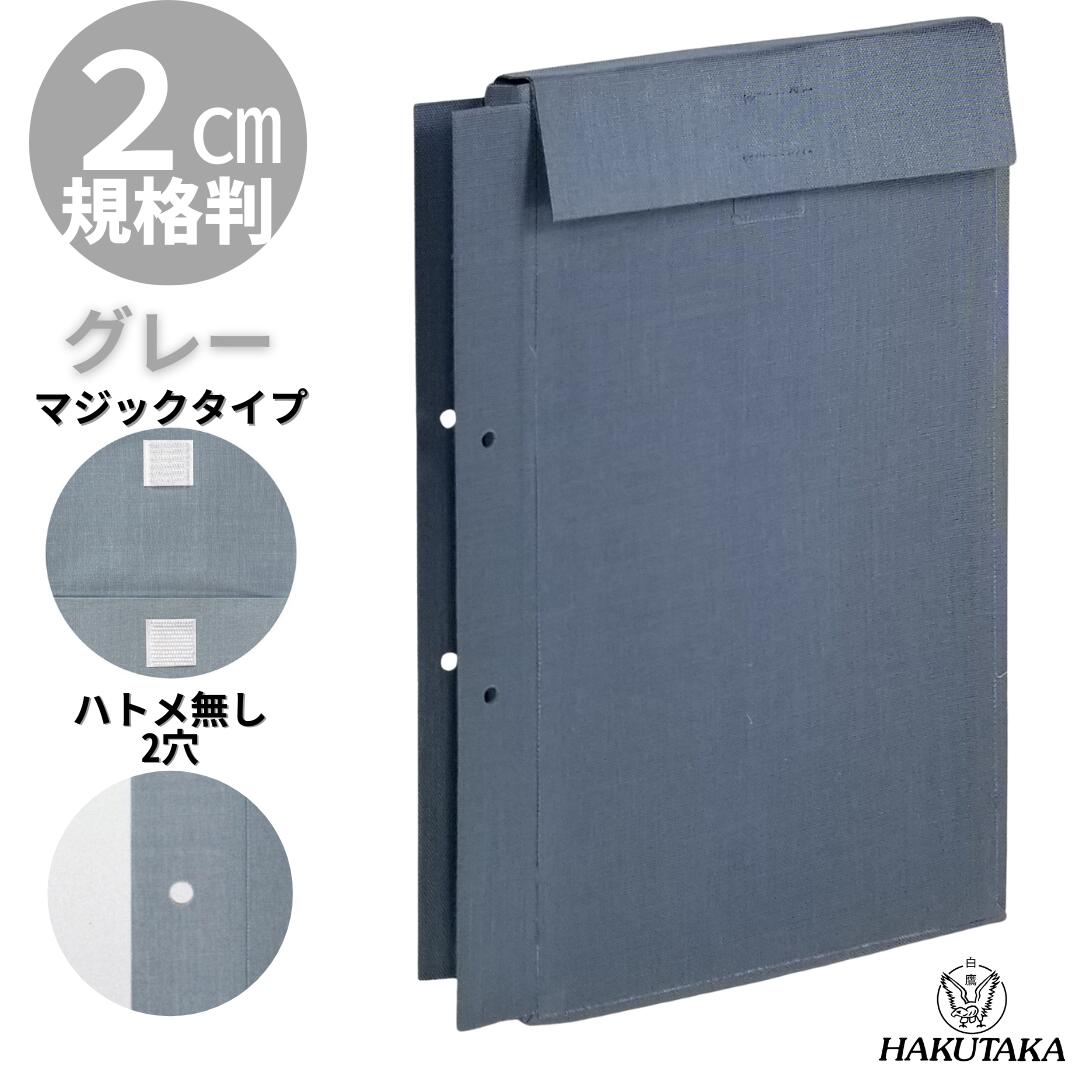 布製 図面袋 A4 大判 マチ幅 2cm マジックタイプ A4L-G2M ハトメナシ 2132-20