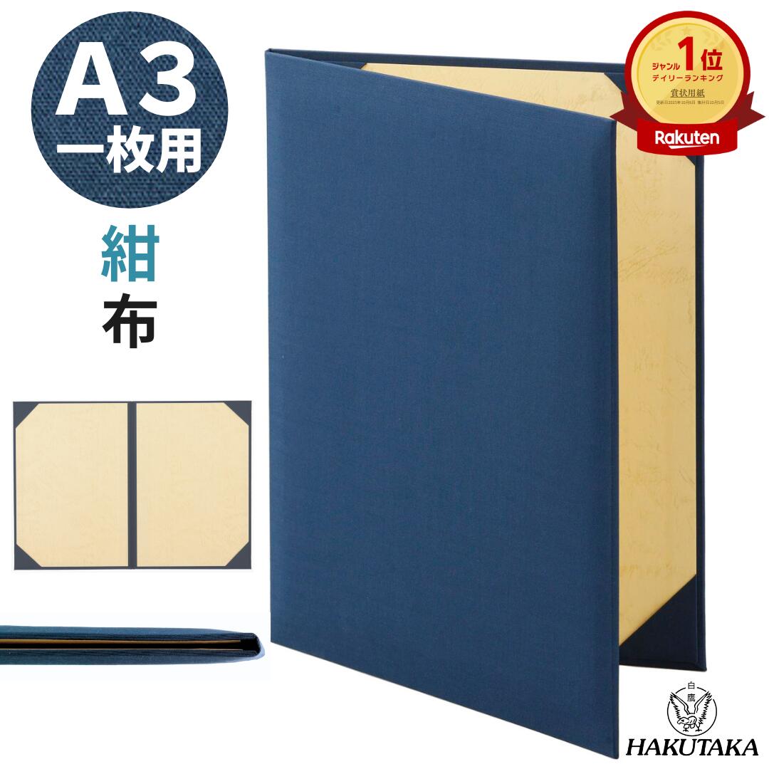 楽天市場】スーパーSALE 10%Off ＼ 5のつく日 P5倍 ／ 布 紺 A3 用