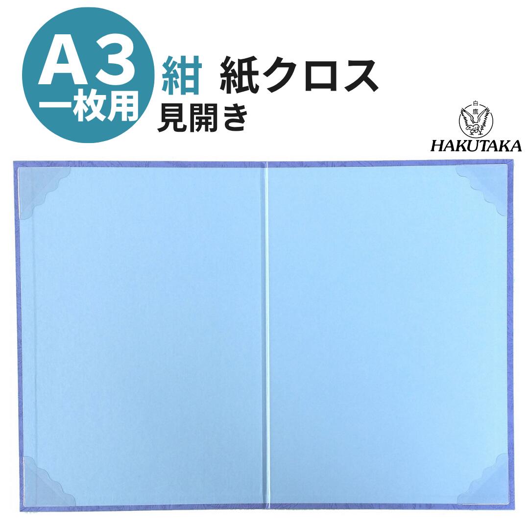 楽天市場】A3二つ折り【紺オールレザー】両面透明袋タイプ 証書
