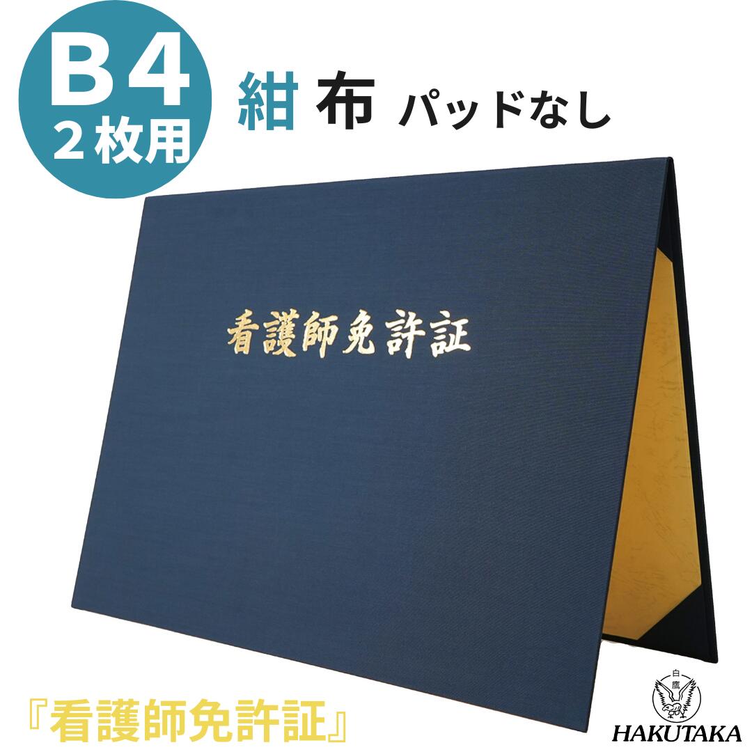 楽天市場】＼ 0のつく日 P10倍 ／ 歯科医師免許証 賞状入れ 賞状