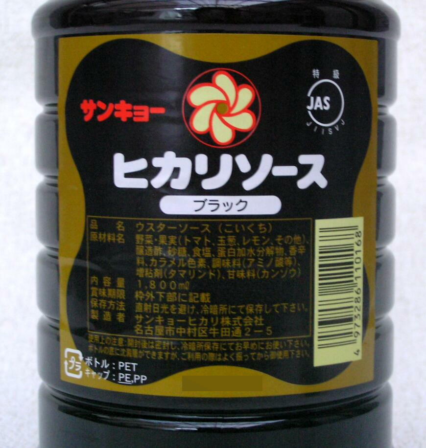 楽天市場 賞味期限２０２１ １２以降 サンキョー ヒカリソースブラック １８００ｍｌ みのしょう楽天市場店