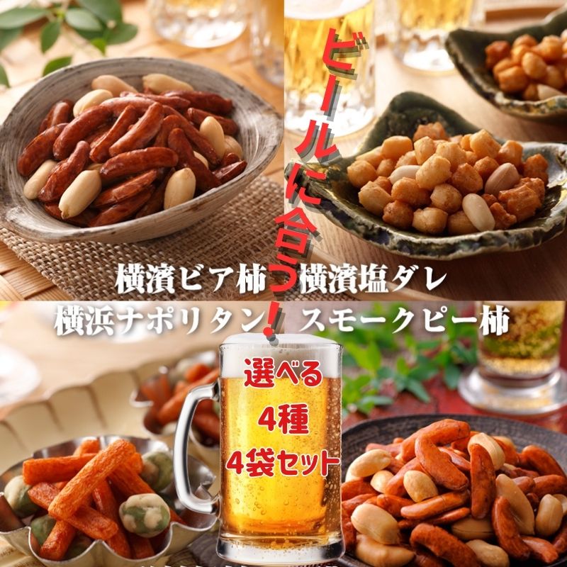 楽天市場】お試し4種類セット ビール 専用 柿の種 お試しセット