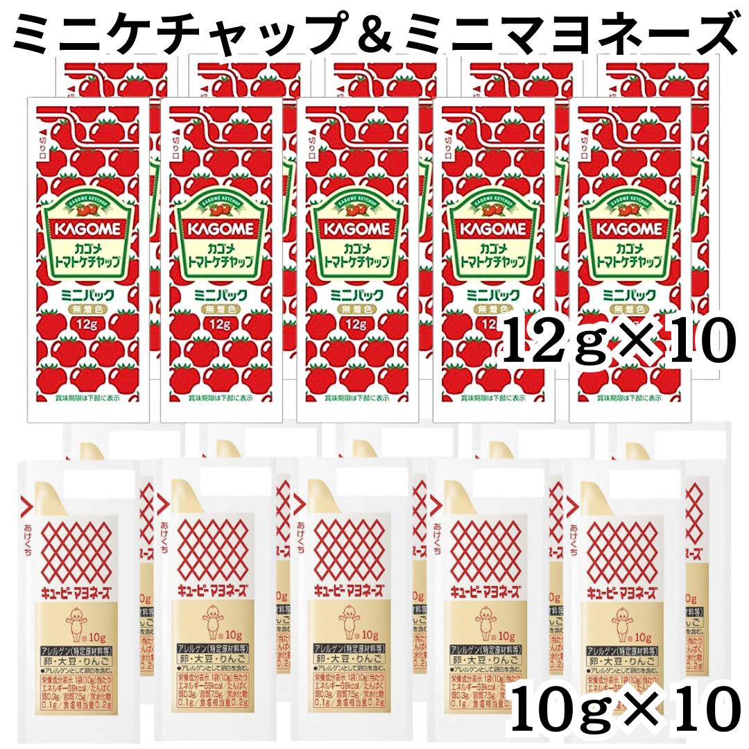 楽天市場】カゴメ トマトケチャップ ミニパック 12g入り 20個セット