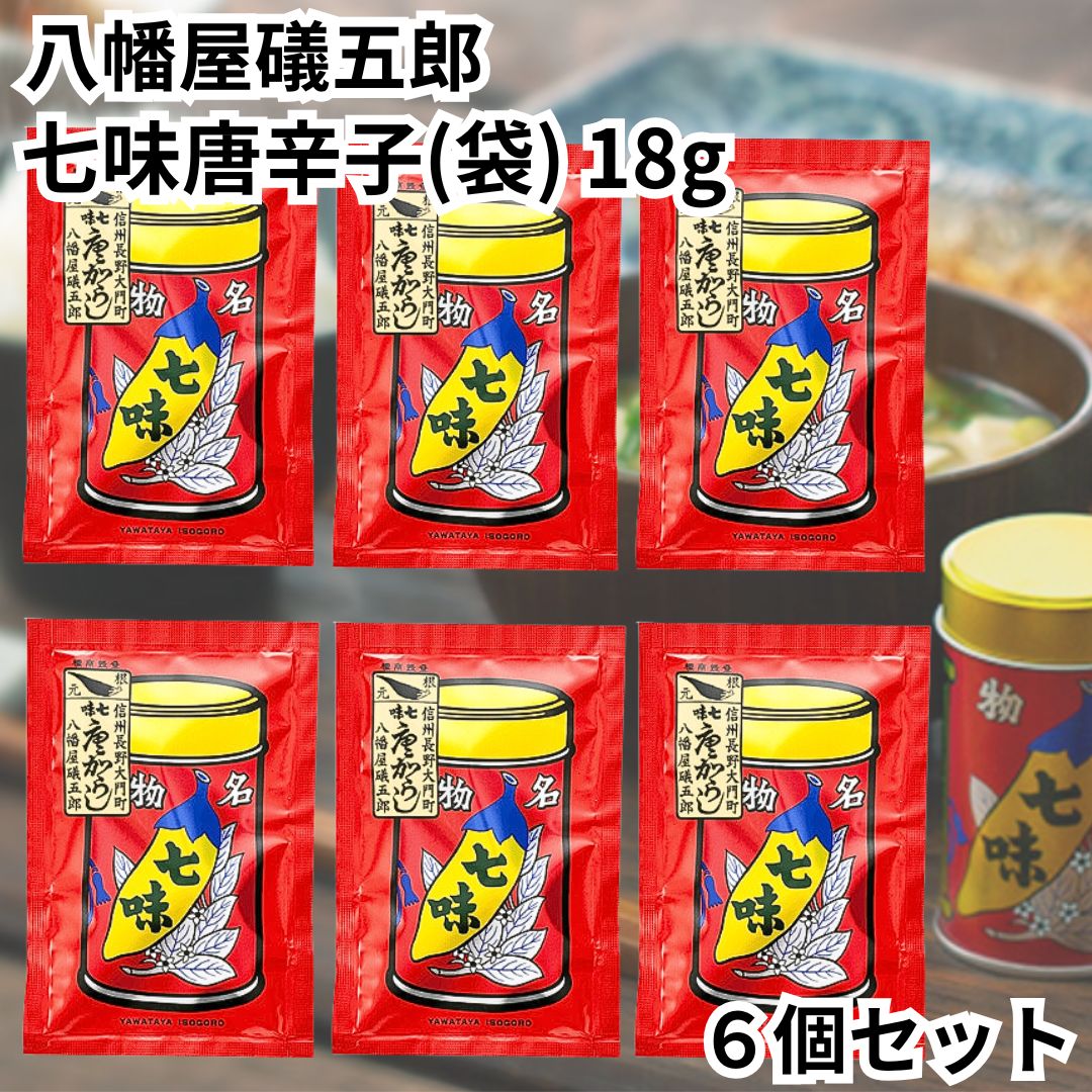 楽天市場】八幡屋礒五郎 七味唐辛子 18g 詰替 用 4袋セット 七味 一味