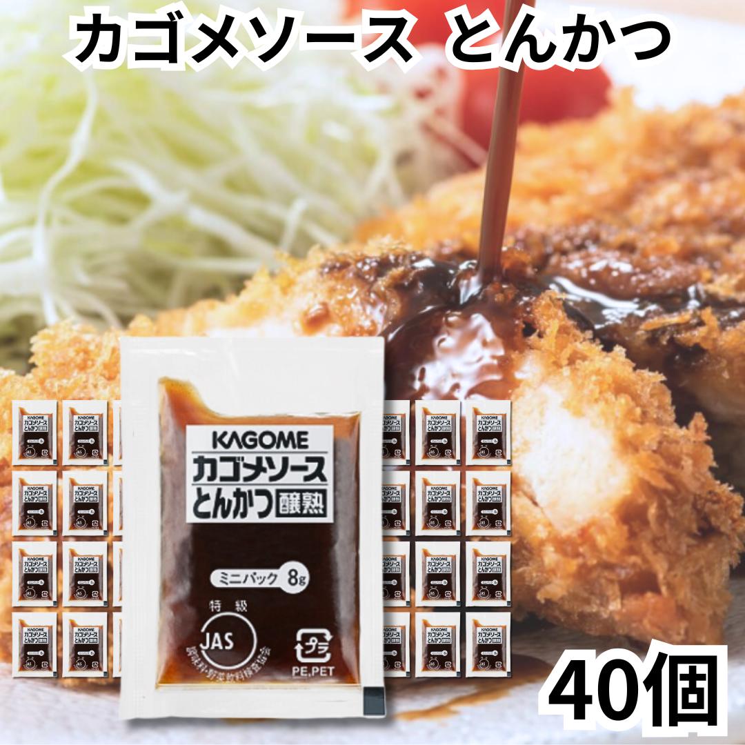 楽天市場】カゴメ 醸熟 レストラン用 【とんかつソース】ミニ 8g×20袋