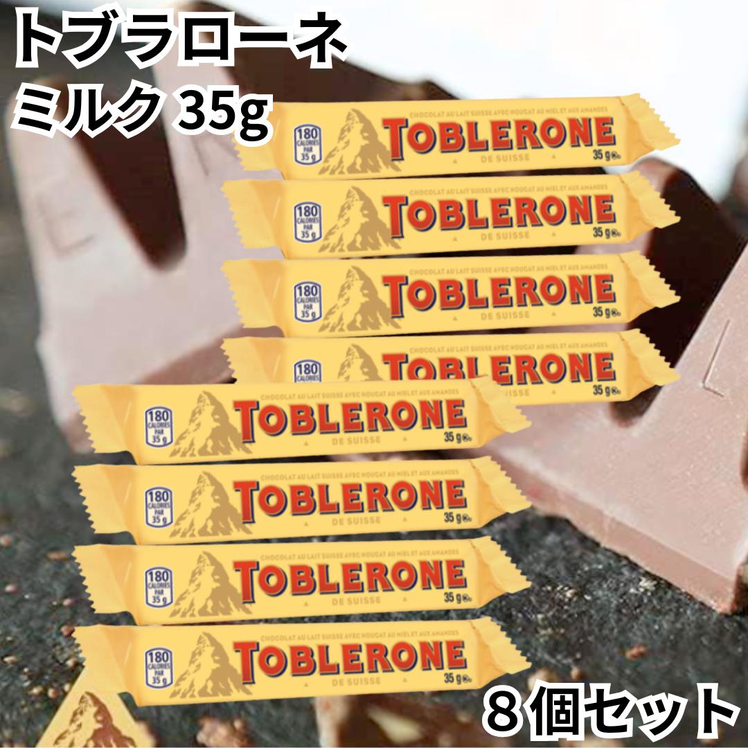 【楽天市場】トブラローネ ミルク 35g 8本セット Toblerone ミニ チョコ 三角形 サクサク ヌガー マッターホルン 輸入菓子